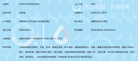 成都西图科技有限公司 扎根蓉城的科技创新力量
