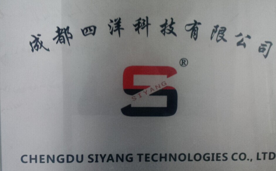 成都四洋科技 扎根天府之国的创新力量