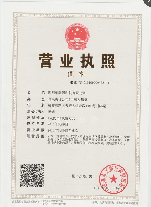 四川车助网科技 扎根成都高新区的汽车减震器总成数字化服务商